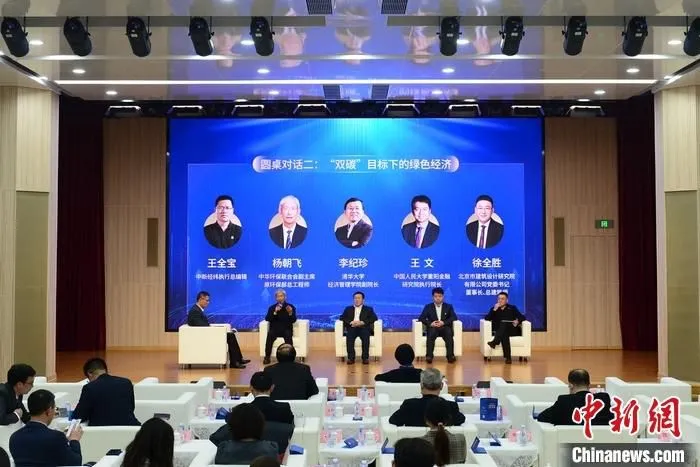中新财经2021年会圆桌对话现场。中新社记者 田雨昊 摄