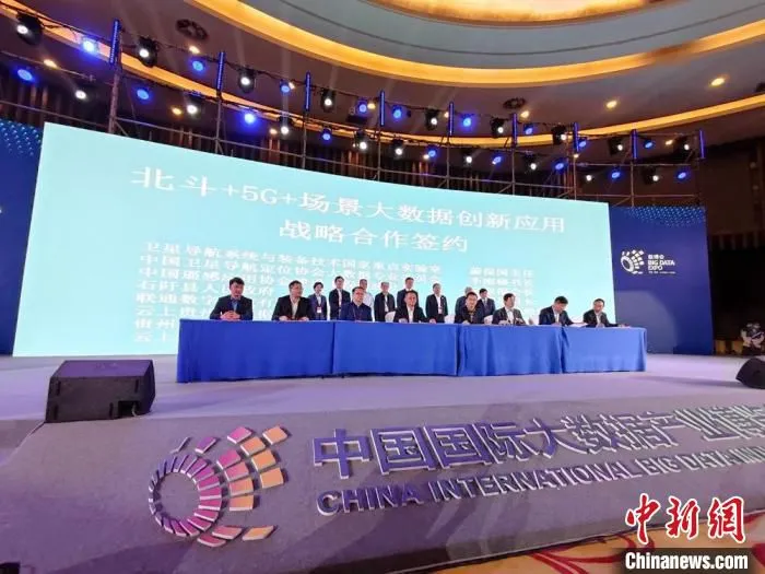 图为北斗+5G+场景大数据创新应用战略合作签约。　刘美伶 摄