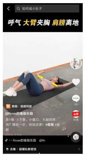 图片来源：抖音@Rosie的瑜伽乐园