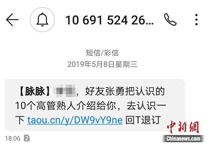 马赛克区域为用户真实姓名。受访者供图