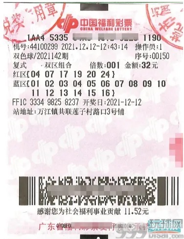 中奖彩票