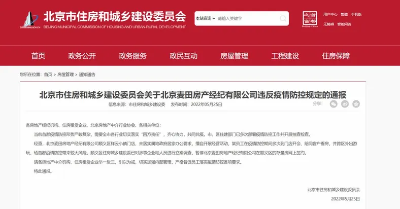 图片来自：北京市住房和城乡建设委员会官网