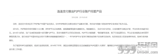 司法审判书中的连连支付：曾服务过几十家非法集资、赌博等平台