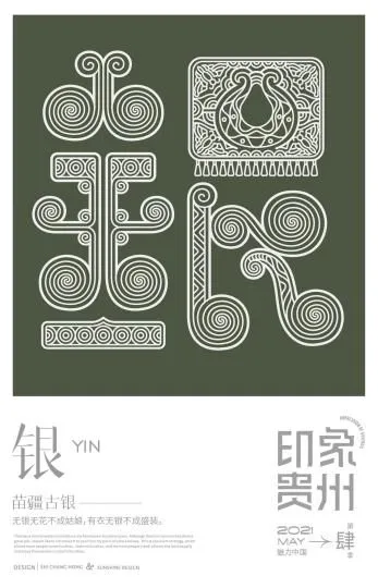 图为银字。　受访者提供 摄