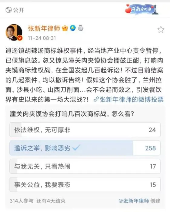 张新年律师微博截图。 张新年律师微博截图。