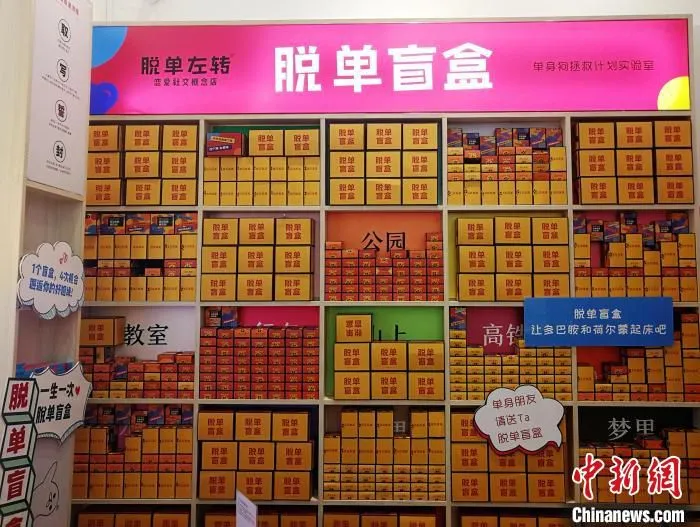西安一“脱单便利店”内景。　杨英琦 摄