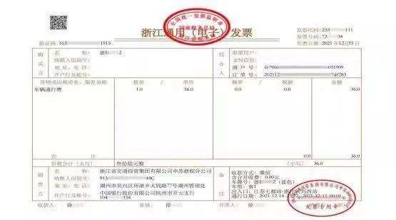 浙江通用(电子)发票。　浙江省交通运输厅供图