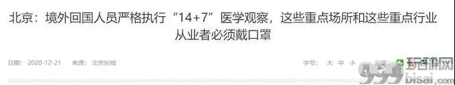 注意！回国更难了！部分省份隔离规定更新！最长隔离期28天！！