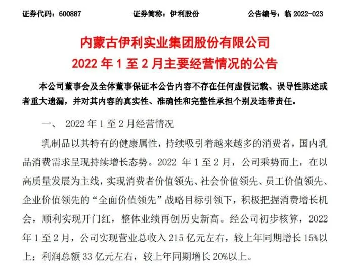 3月10日晚间，伊利股份发布《2022年1至2月主要经营情况的公告》。