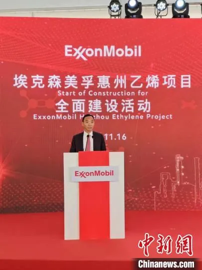 图为埃克森美孚(惠州)化工有限公司总经理李兴军在惠州大亚湾会场致辞。　惠州市委宣传部供图