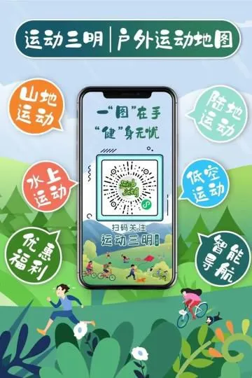 图为三明市绿水青山户外运动电子地图。　三明市体育局 供图