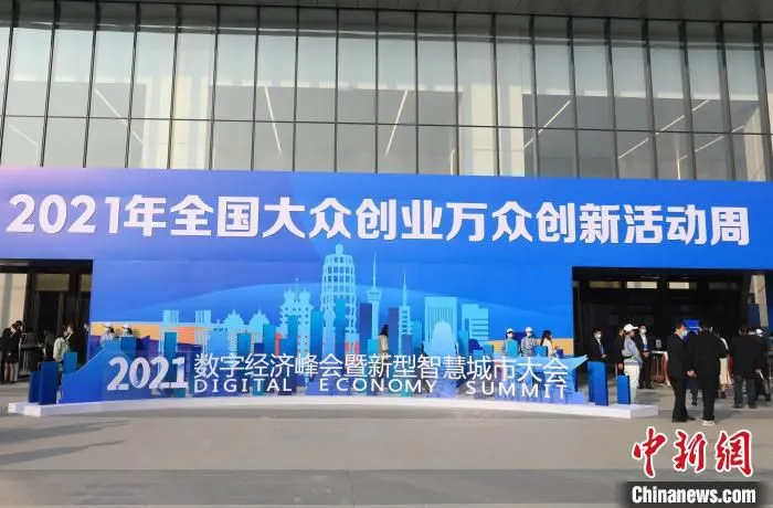 2021数字经济峰会暨新型智慧城市大会在郑州召开。　韩章云 摄