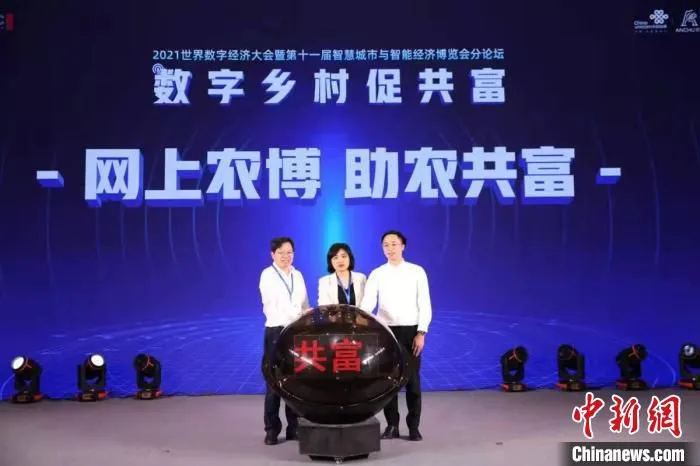 网上农博平台启动 主办方供图
