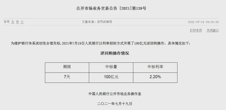 央行网站截图