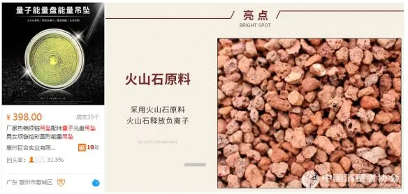 某电商平台销售的“量子吊坠”广告截图