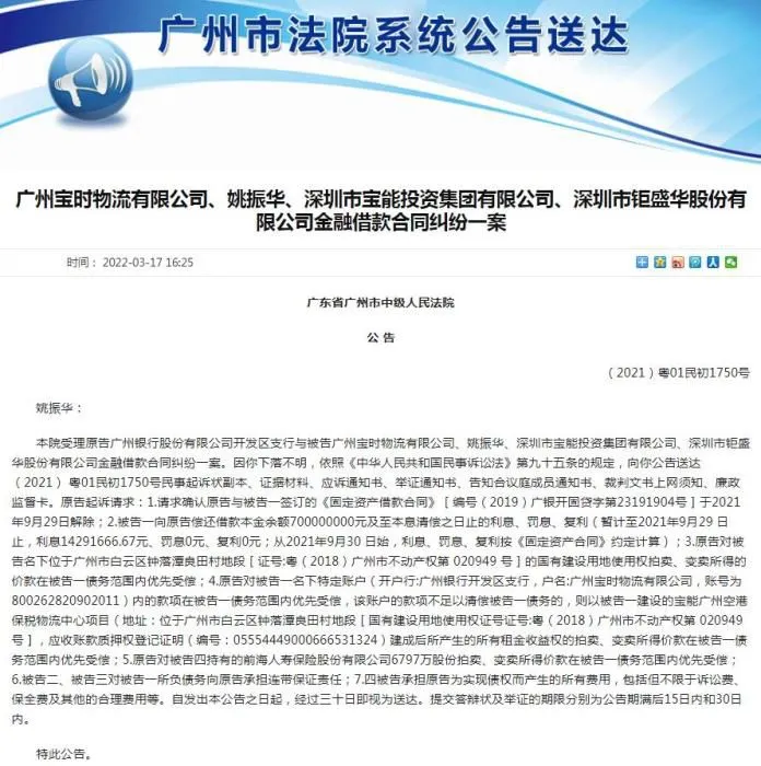 公告截图