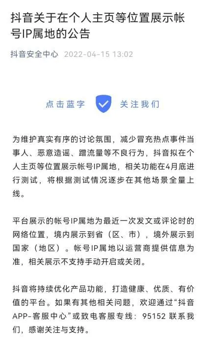 抖音安全中心公告截图