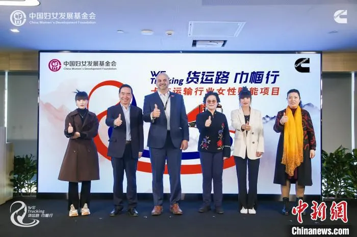 “货运路 巾帼行”卡车运输行业女性赋能公益项目计划在3年内赋能5000名“卡姐” 中国妇基会供图