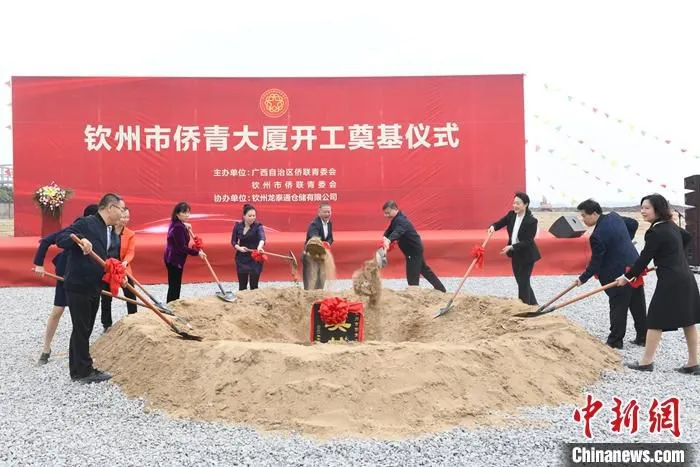 11月15日，广西钦州市侨青大厦在中国(广西)自由贸易试验区钦州港片区开工建设。该项目是广西第一个由民营企业投资建设，旨在推动侨界青年创新创业，吸引侨资参与广西自贸试验区建设的平台。图为与会嘉宾为侨青大厦开工奠基培土。 中新社记者 林浩 摄