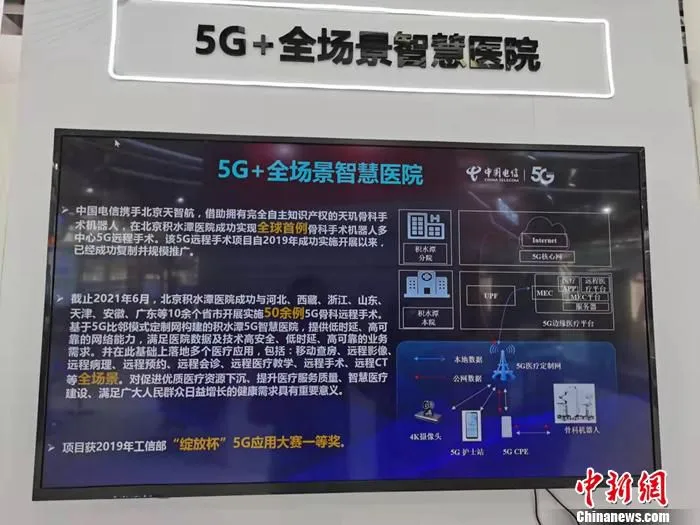 5G 全场景智慧医院。中新网记者 李金磊 摄