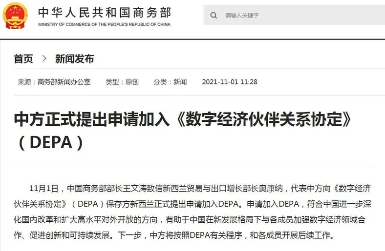 商务部网站截图