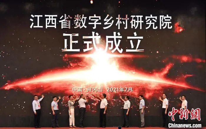 江西省数字乡村研究院正式成立。　汤扉 摄