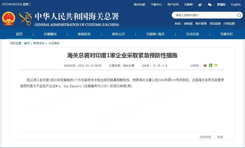 图片来源：海关总署网站截图