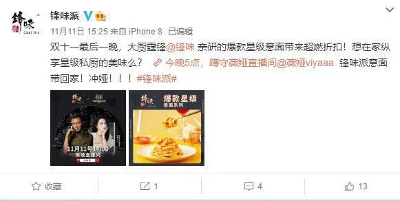 图片来自锋味派微博。