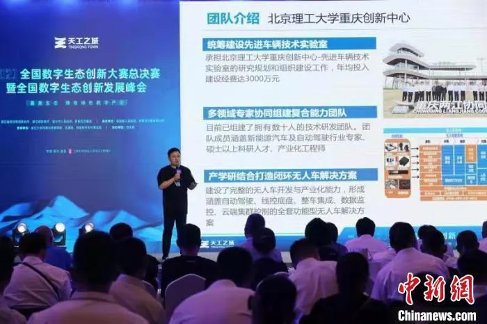 全国数字生态创新发展峰会现场 章建辉 摄