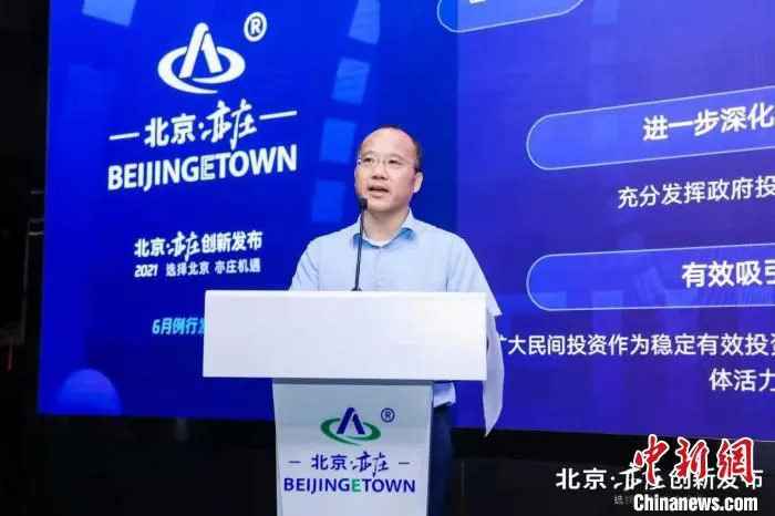 北京经开区经济发展局副局长李冬明介绍百项重点工程加速落地情况。　北京经开区管委会供图