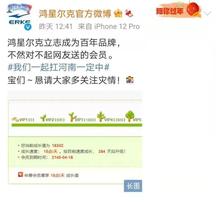 截图自鸿星尔克官方微博。