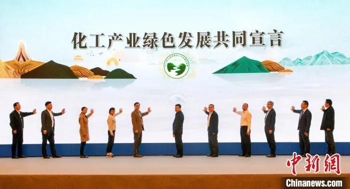 长江经济带化工产业相关代表联合签署并共同发布《“长江大保护、我们在行动”化工产业绿色发展宣言》。　李阳 摄