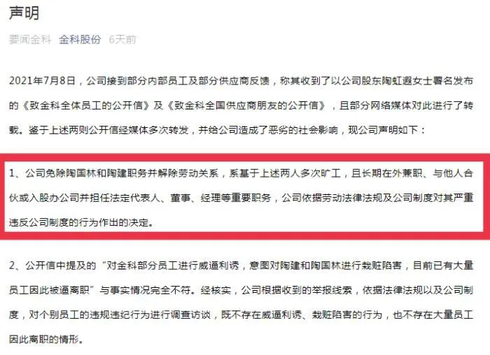 7月8日金科官网发布的声明。