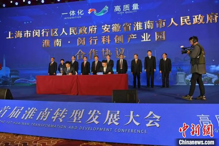 上海市闵行区人民政府与安徽省淮南市人民政府签订了淮南？闵行科创产业园战略合作协议。　陈彬 摄