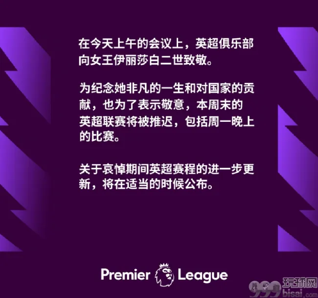 英超联盟官方公告