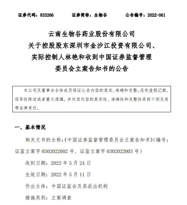 公告截图
