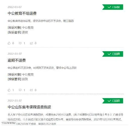 消费者对中公教育的投诉主要集中在协议保过班退费难

