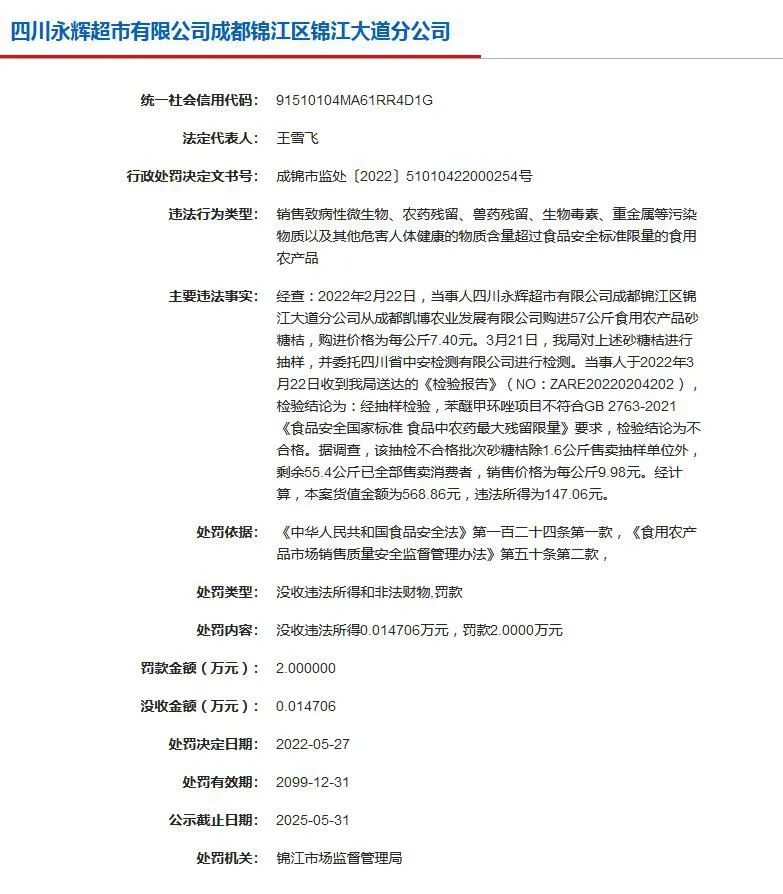 成都市市场监督管理局网站消息截图。