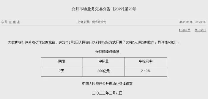 截图自央行公告。