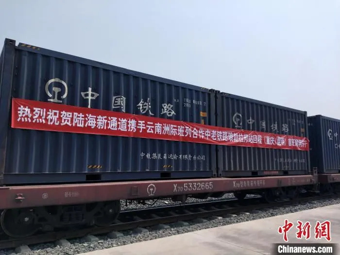 图为陆海新通道琅勃拉邦回程班列首发现场。　陆海新通道运营有限公司供图