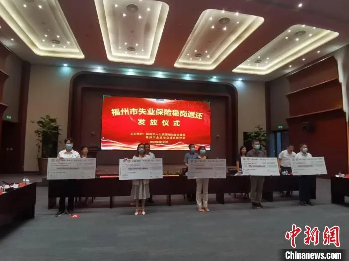 在活动现场，福州市人社局及市企联领导依次为到场的10名企业代表发放失业保险稳岗返还。图为其中五名。　郑江洛 摄