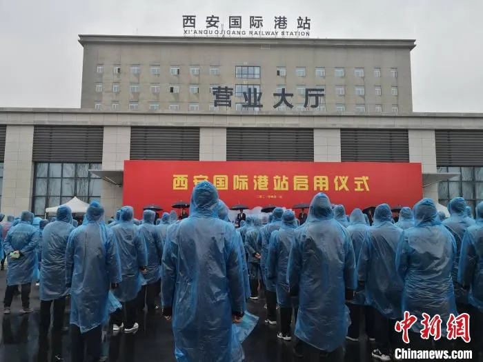 西安国际港站启用仪式举行。　阿琳娜 摄