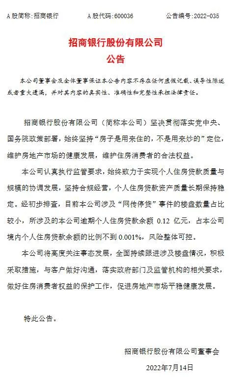 招商银行公告。