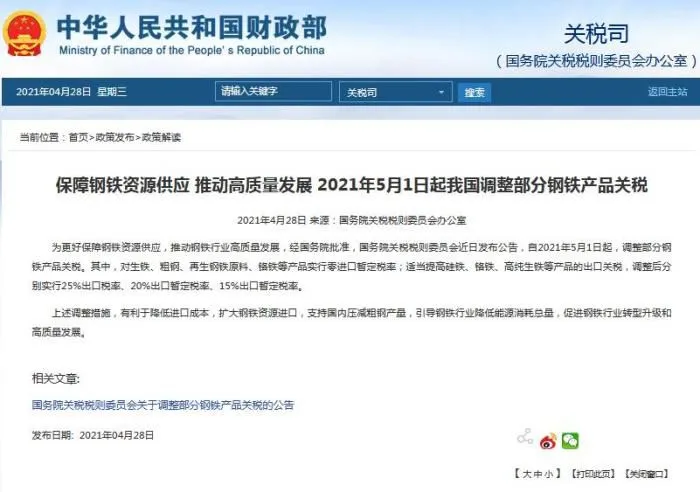 财政部网站截图