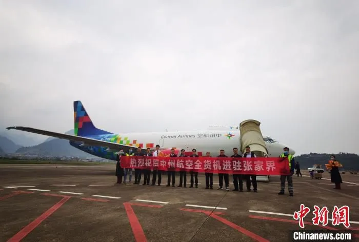 张家界至泰国曼谷往返全货机航线复航。　湖南空港实业 摄