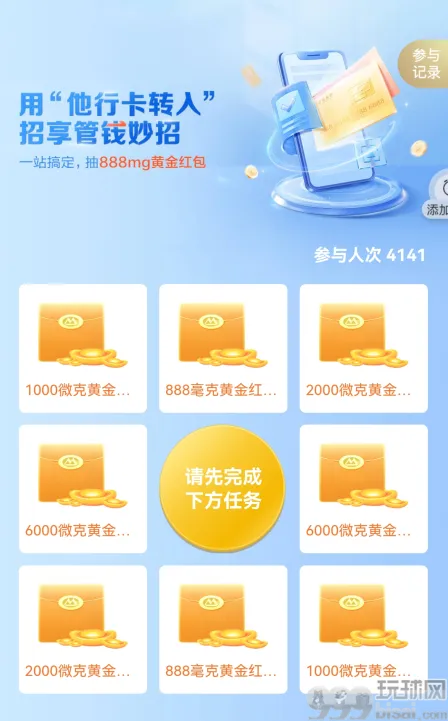 招商银行体验他行卡转入100元以上，抽888-6000微克黄金红包