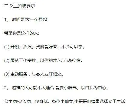 某青年旅舍在义工招聘时提出的要求。截图自豆瓣。