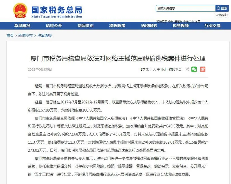 图自国家税务总局网站