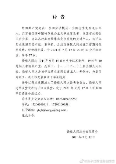 讣告截图。