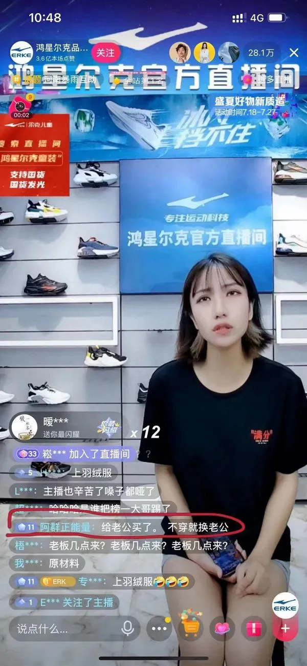 截图自鸿星尔克抖音直播间。